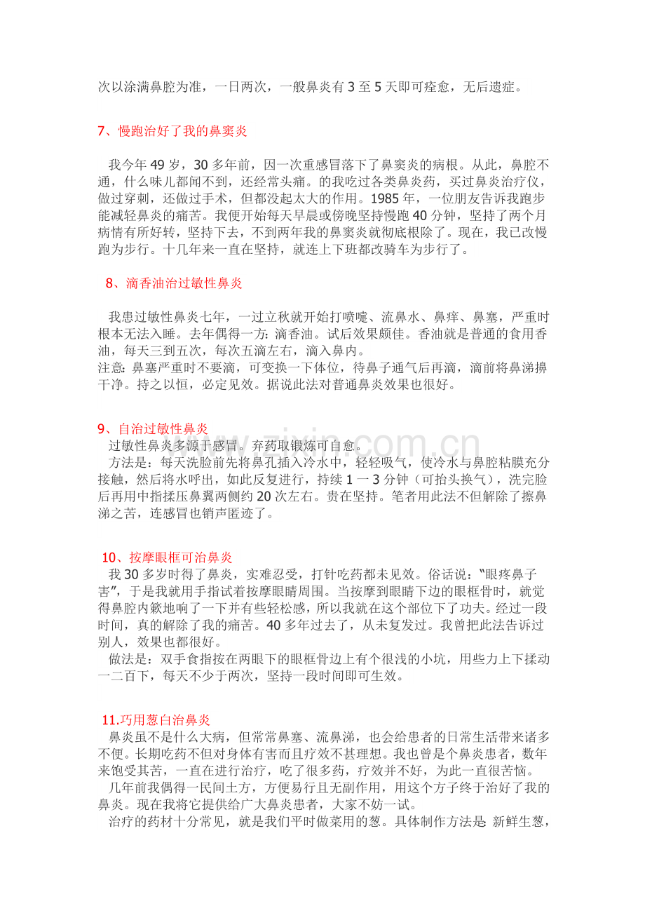 治鼻炎的小妙招.doc_第2页