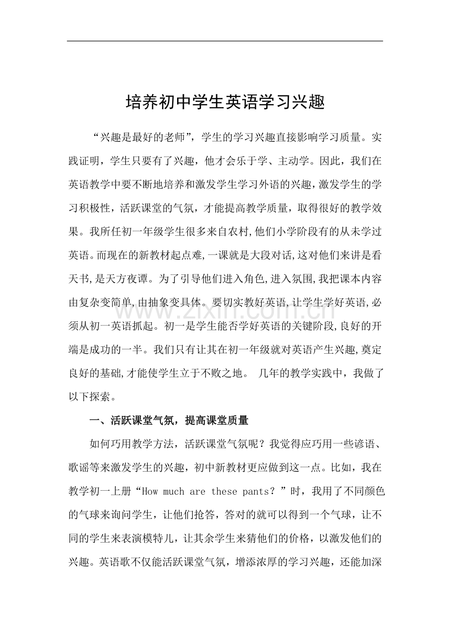 探索初中英语学习兴趣的培养.doc_第1页