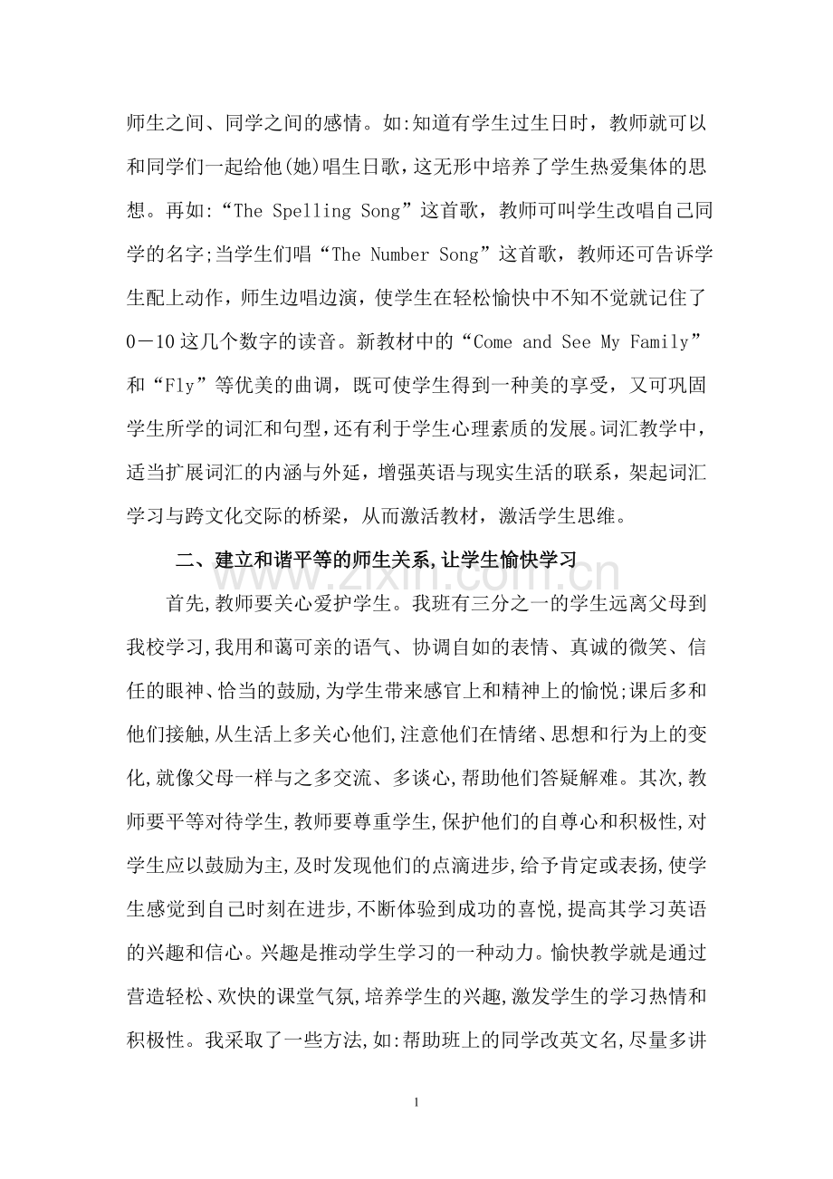 探索初中英语学习兴趣的培养.doc_第2页