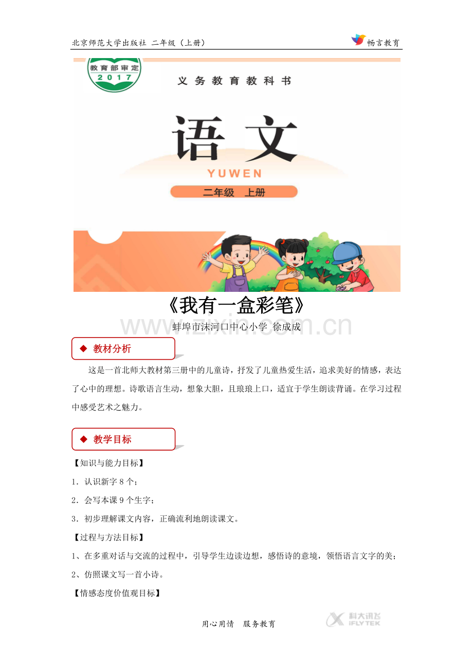 【教学设计】《我有一盒彩笔》(北师大).docx_第1页