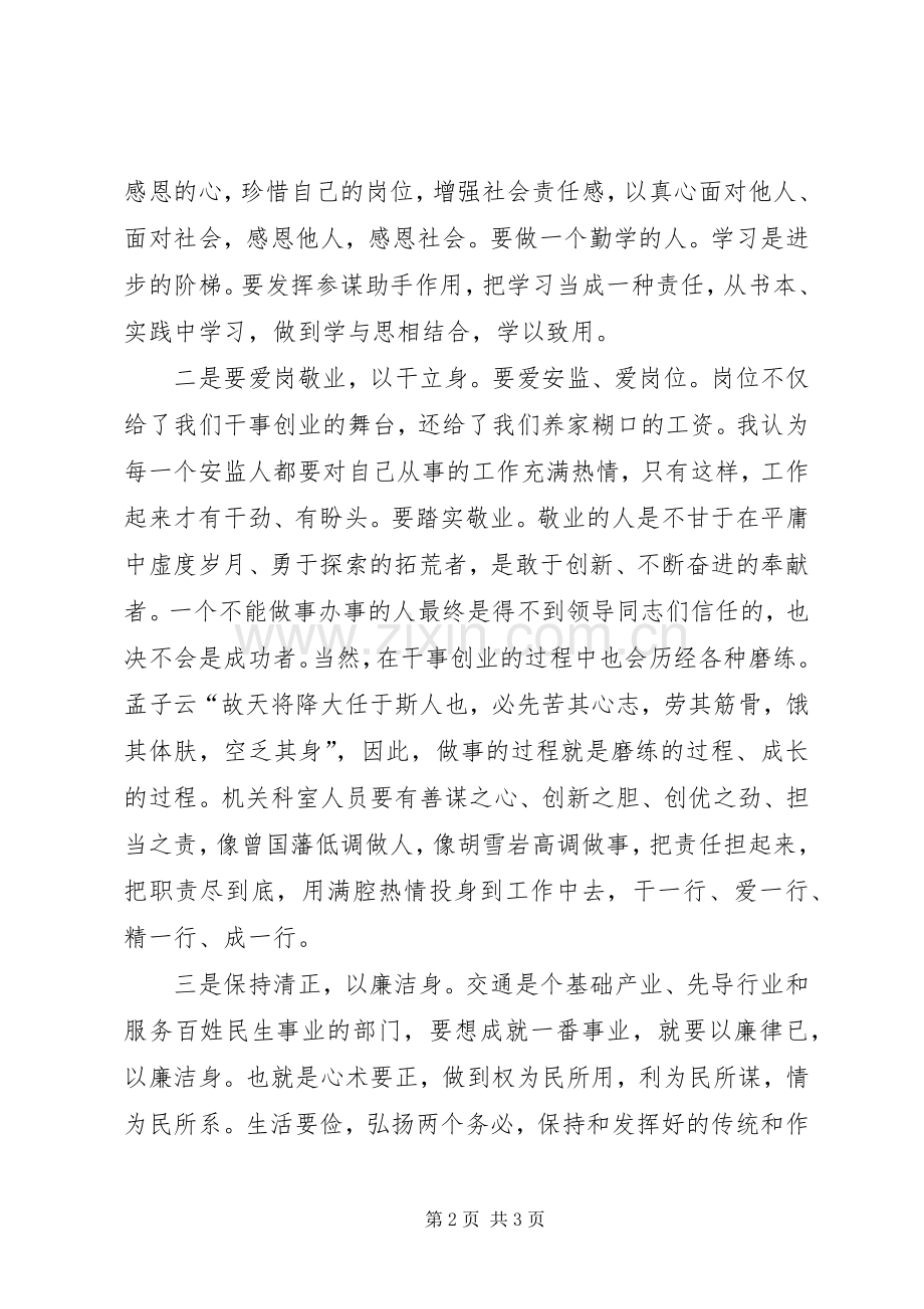 读《给领导干部提个醒》体会心得.docx_第2页