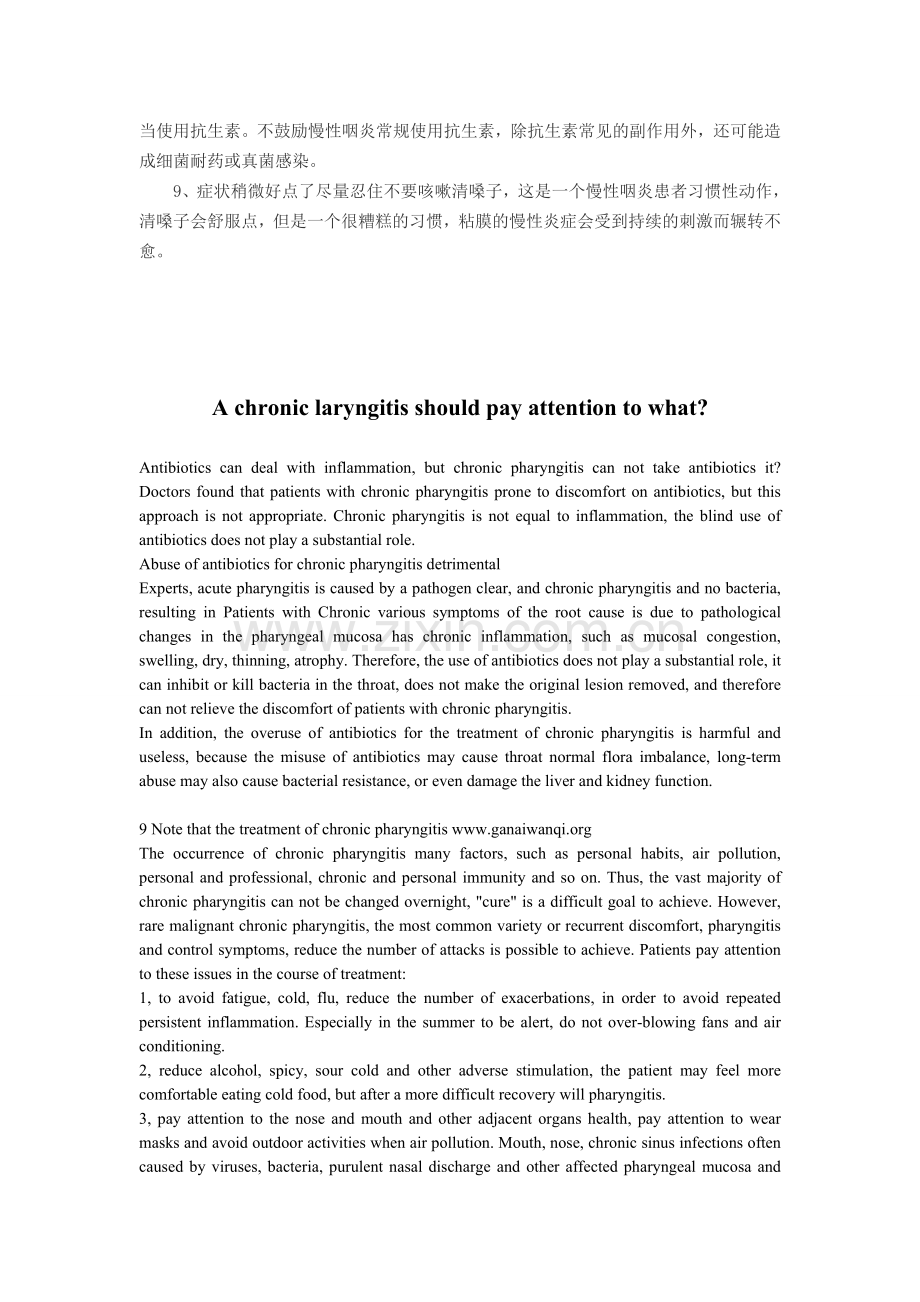 得了慢性咽喉炎应注意些什么？.doc_第2页