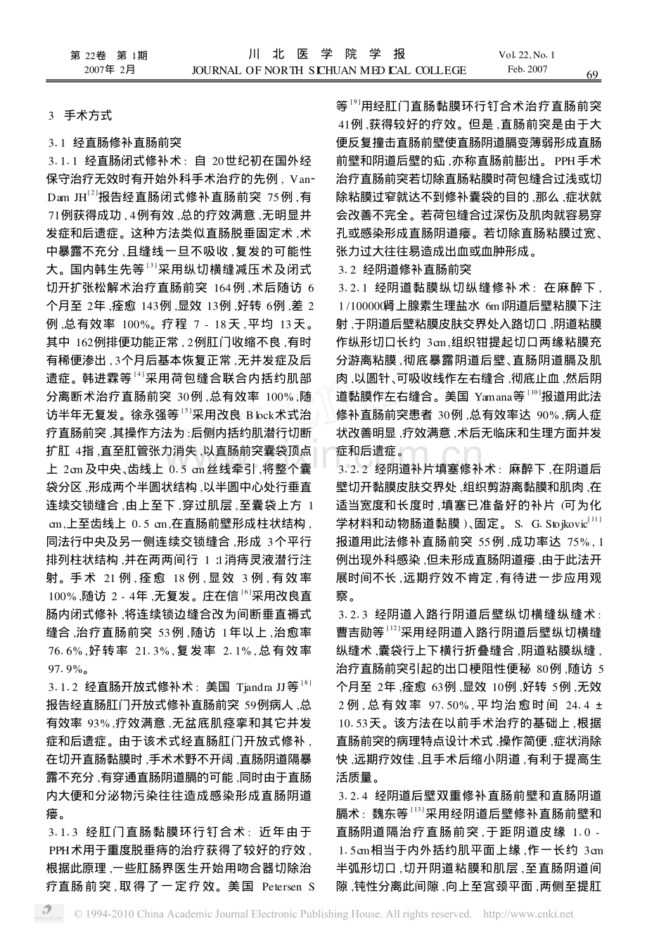 直肠前突手术治疗进展.pdf_第2页