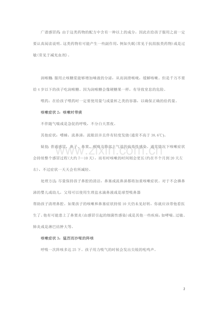 宝宝7种咳嗽识别及疗方.doc_第2页