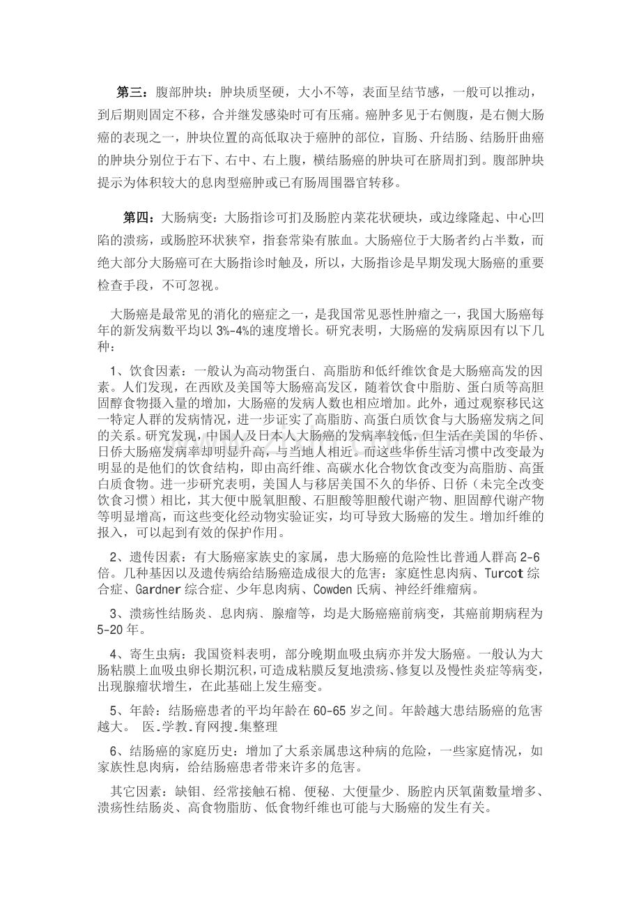 大肠癌的症状.pdf_第2页