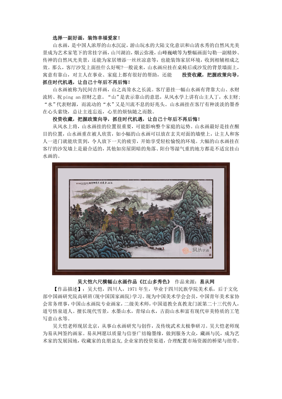无锡_沙发背景墙装饰画.doc_第1页