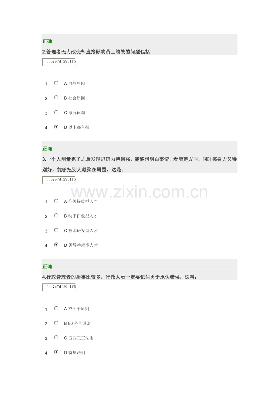 企业行政管理教程 答案加题.docx_第2页