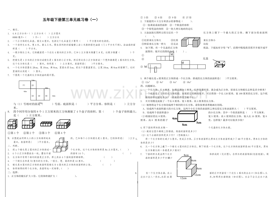 北师大版小学五年级数学下册数学长方体表面积练习题.doc_第2页