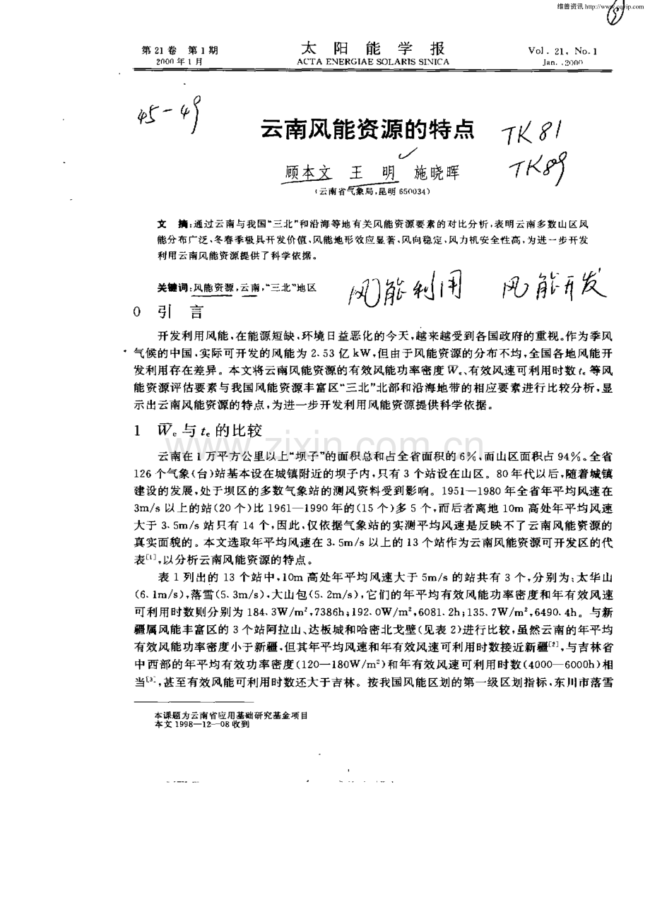 云南风能资源的特点.pdf_第1页