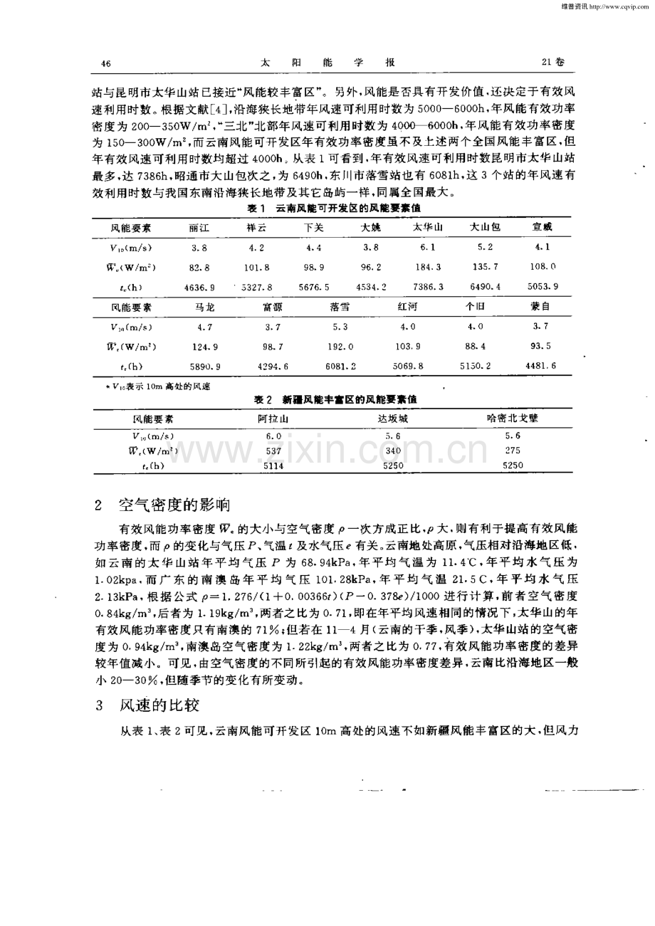 云南风能资源的特点.pdf_第2页