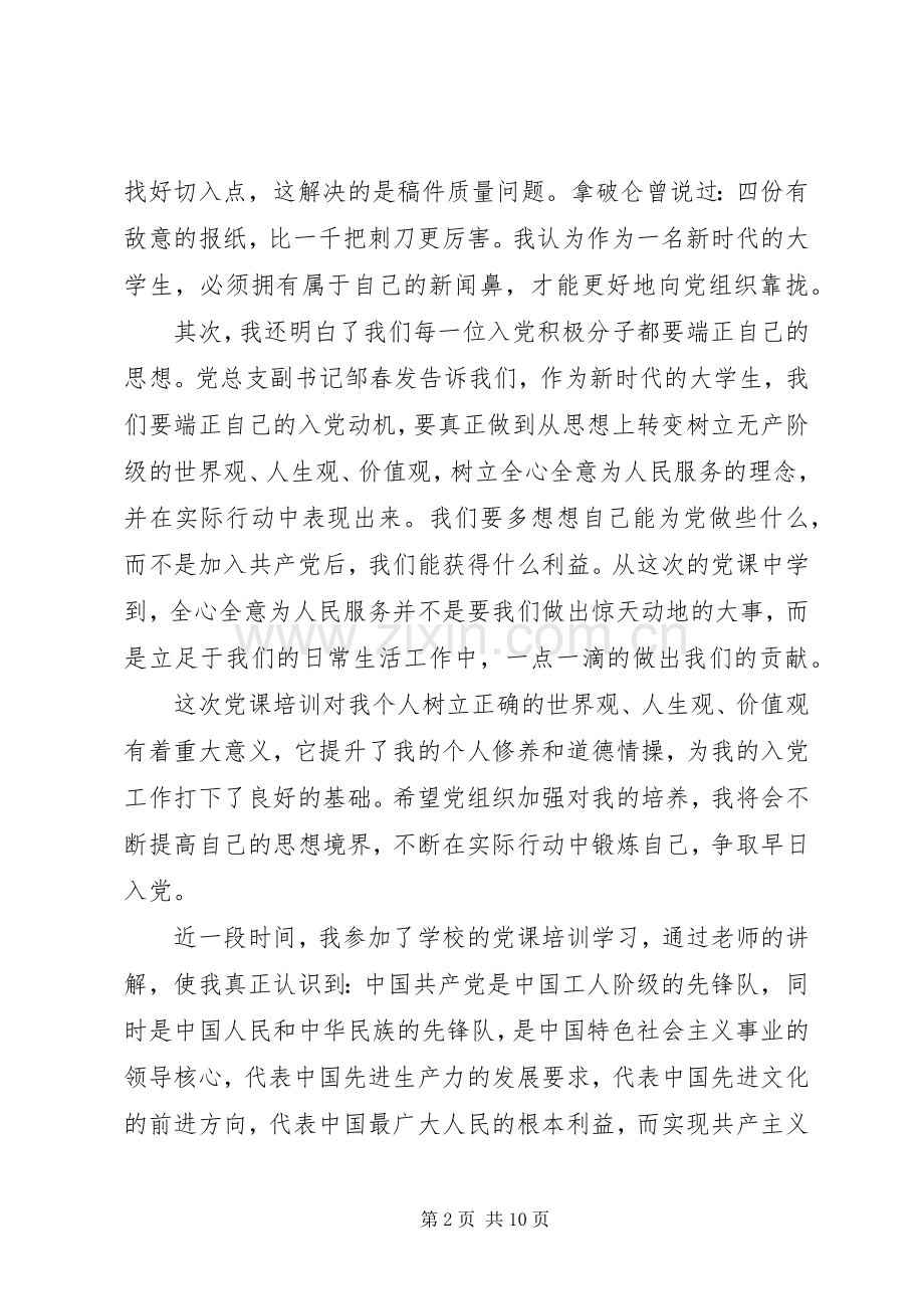 XX年党校学习体会3篇.docx_第2页