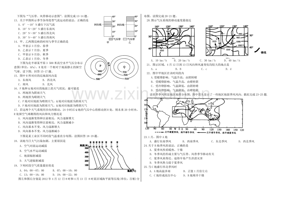 地理试题.doc_第2页