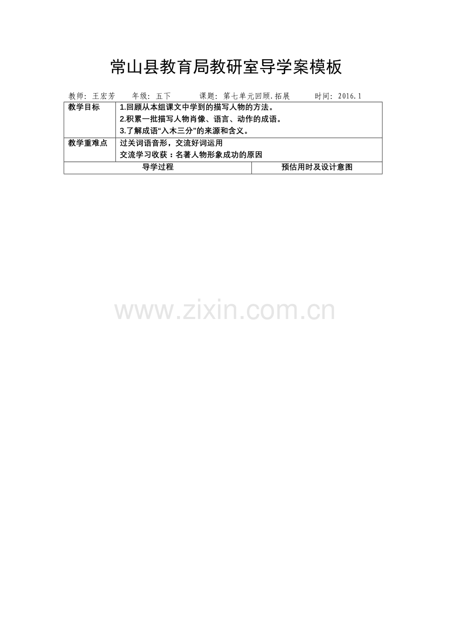 五下第七单元回顾拓展.doc_第1页