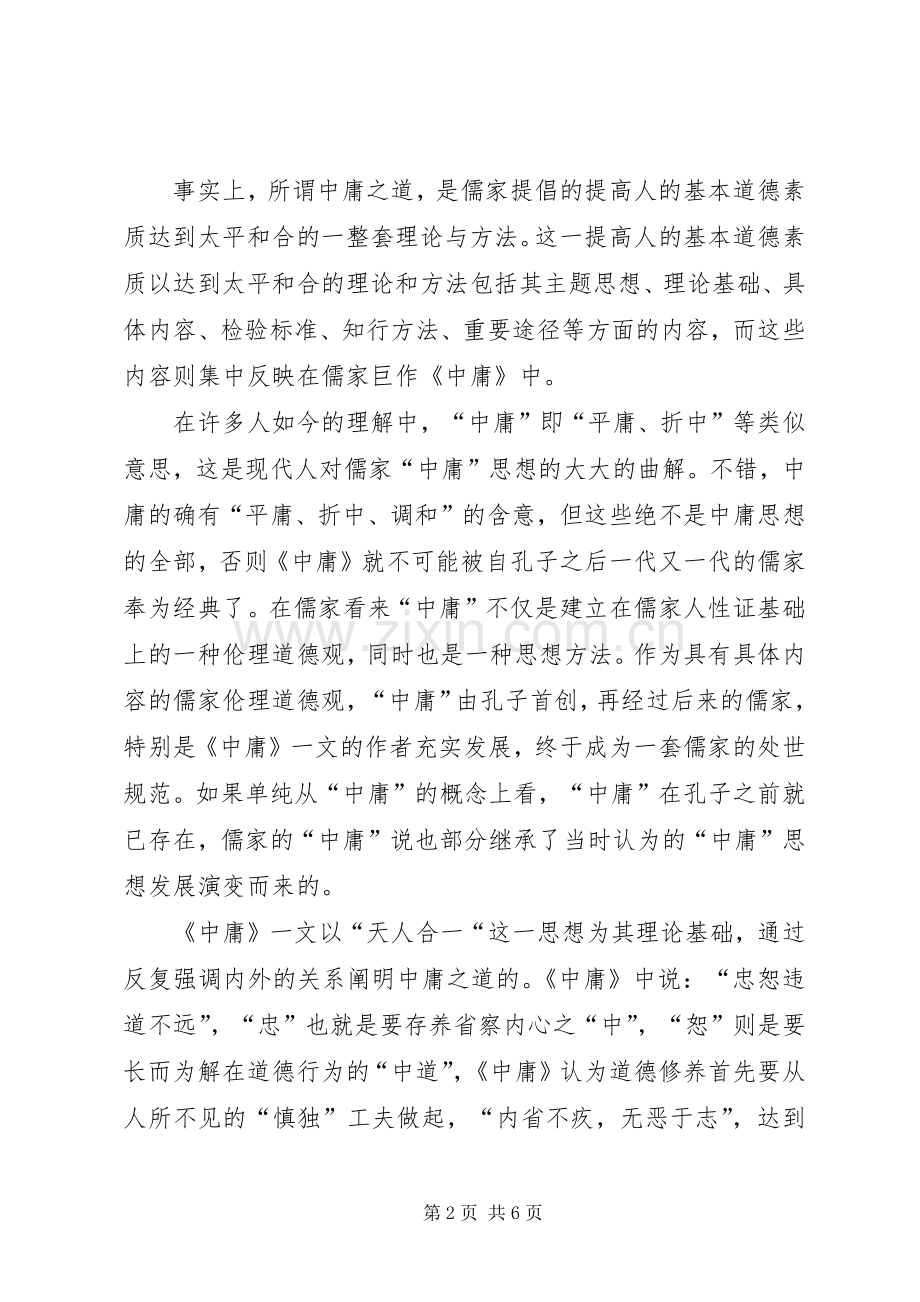 读《大学中庸通说》有感.docx_第2页