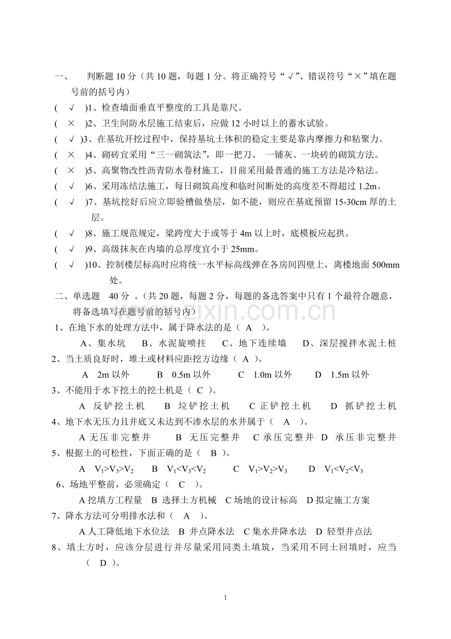土木工程施工试卷5答案.doc_第1页