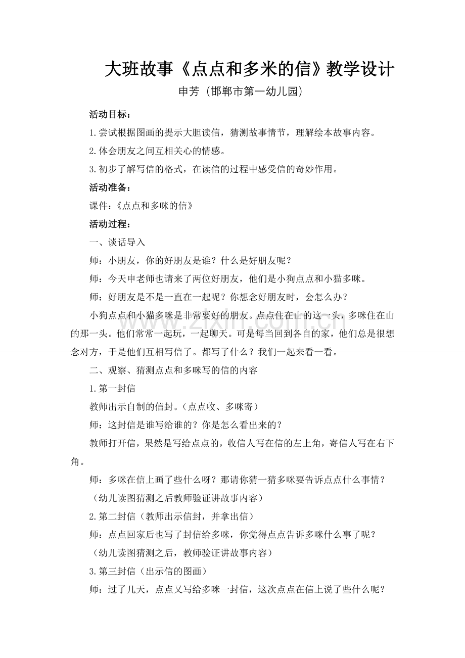 点点和多米的信.doc_第1页