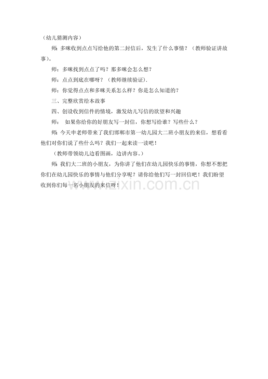 点点和多米的信.doc_第2页