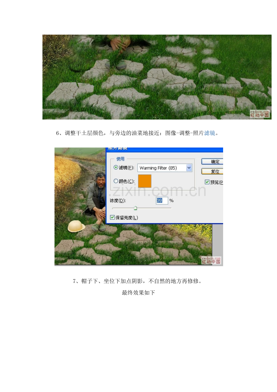 运用PS合成技术让干裂的土地上长出绿油油的庄稼.docx_第2页