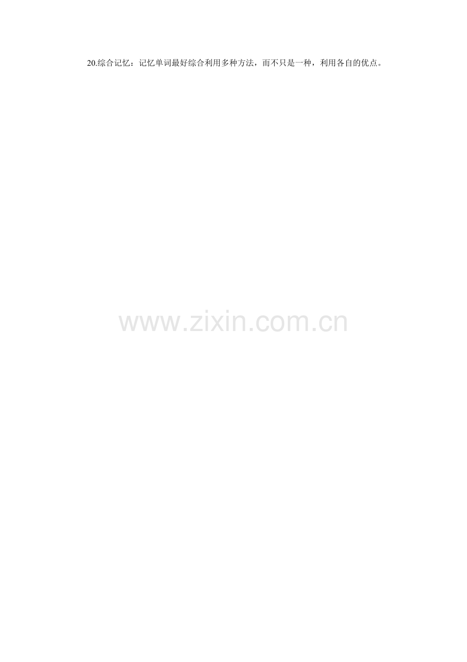 记忆英语单词的小妙招.doc_第2页