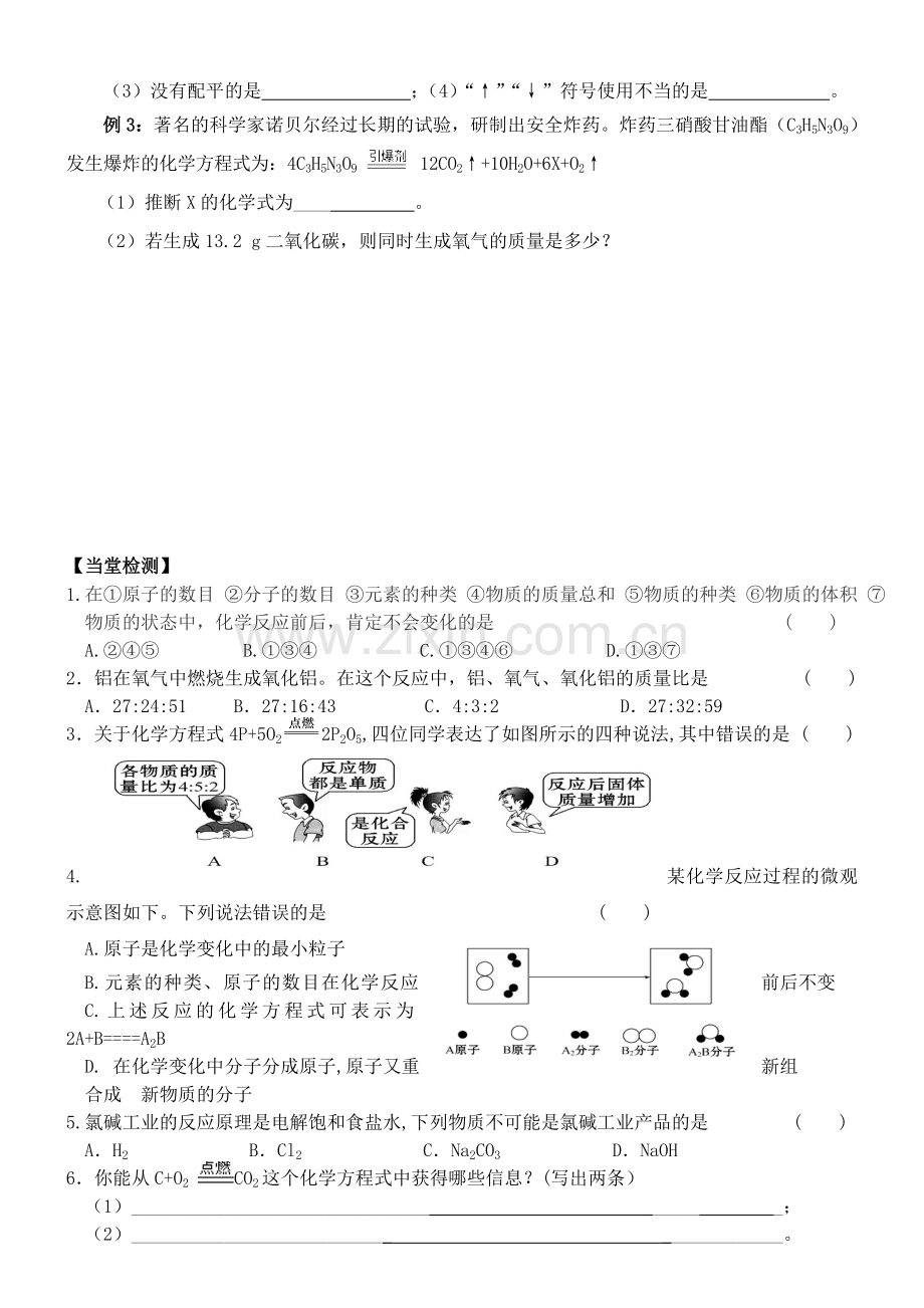 第五单元化学方程式复习教学案.doc_第2页