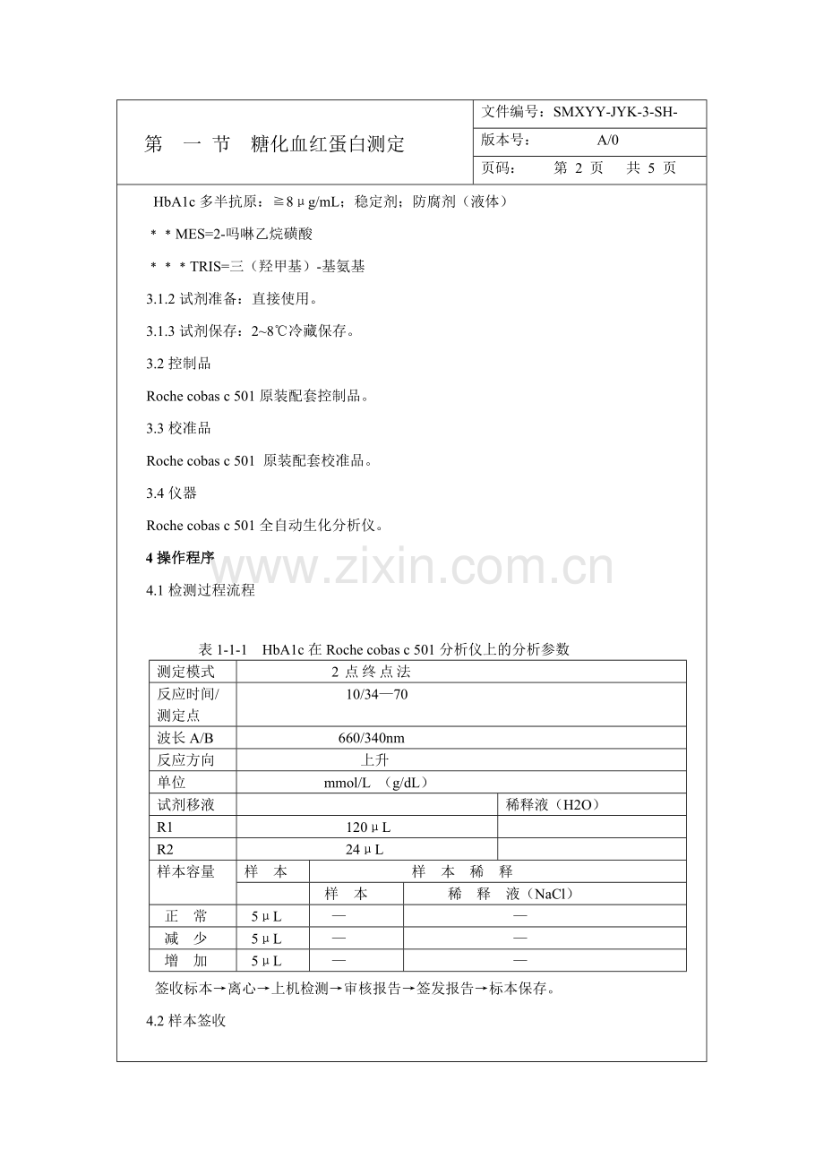 第节 糖化血红蛋白测定.docx_第2页