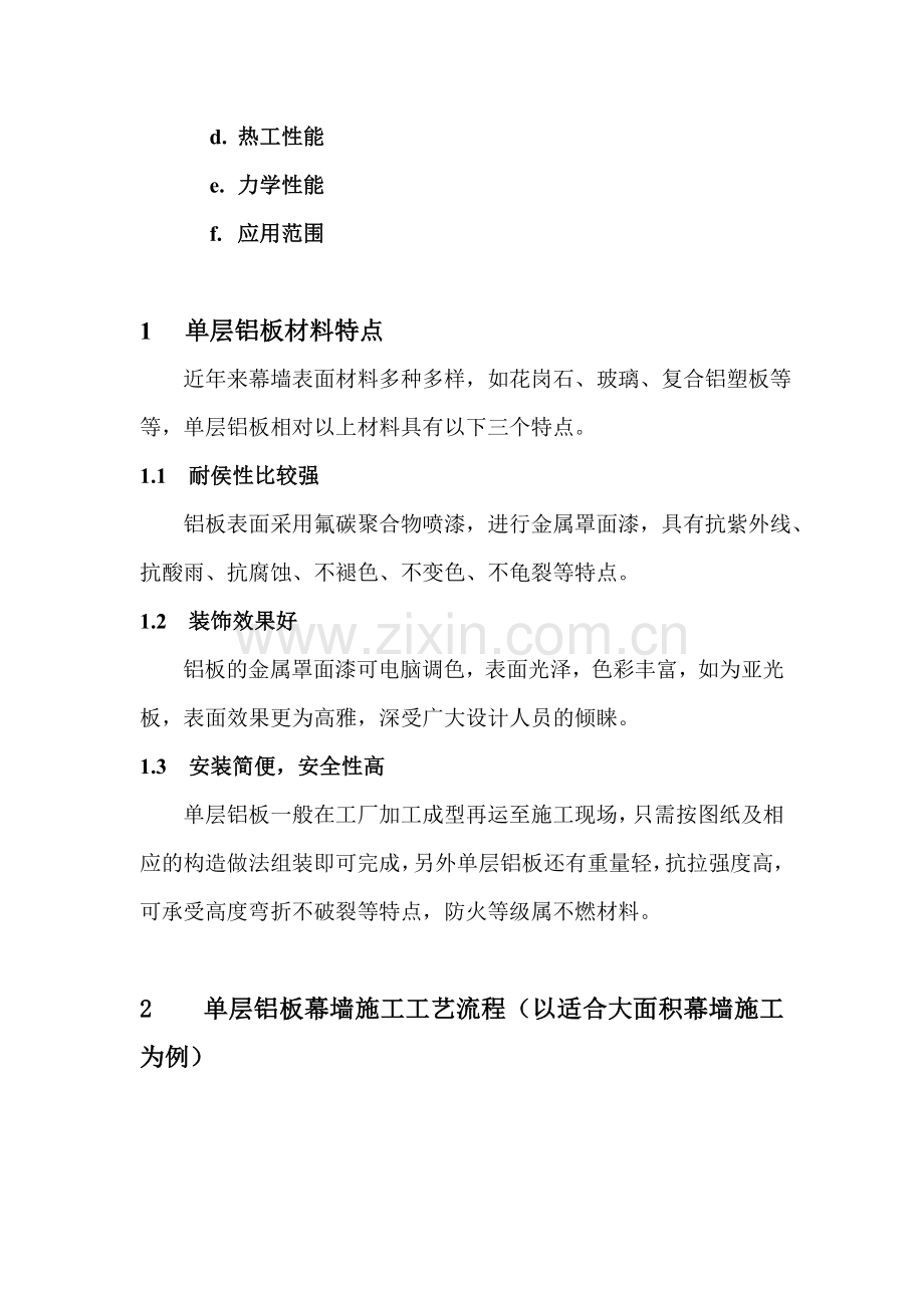 单层铝板幕墙.doc_第2页