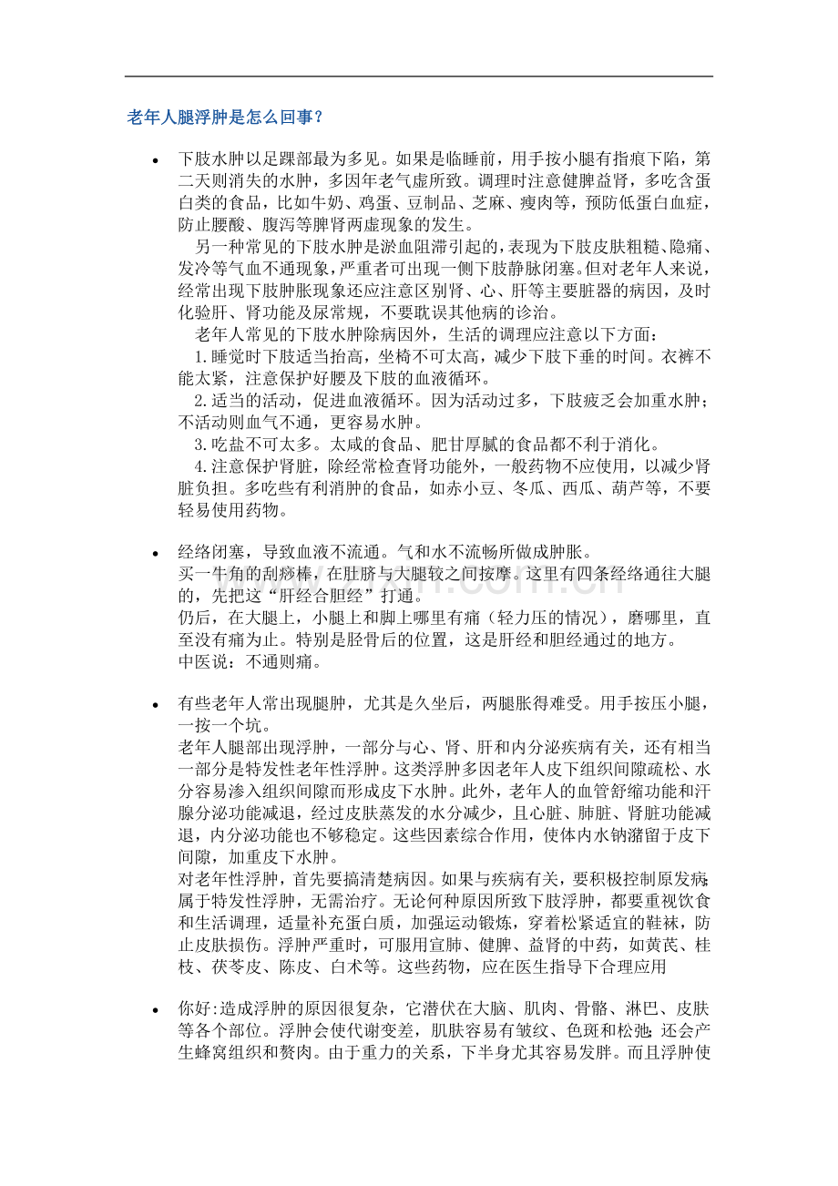 老年人腿浮肿是怎么回事.doc_第1页