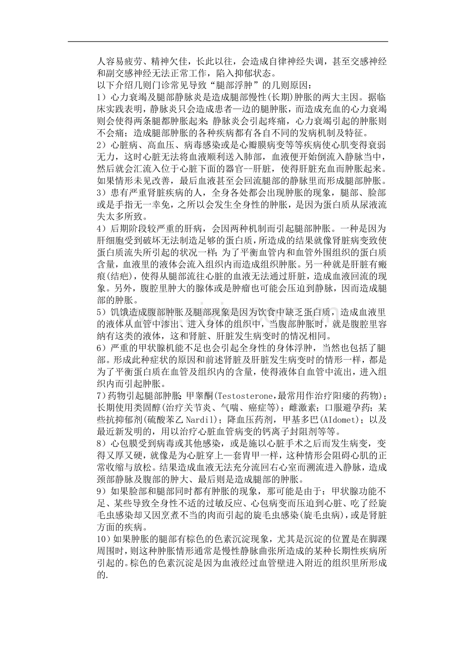 老年人腿浮肿是怎么回事.doc_第2页