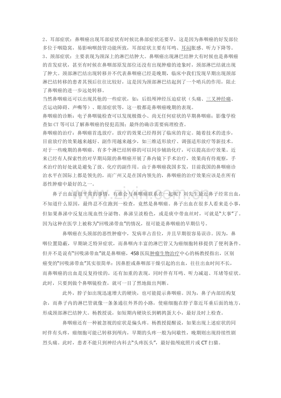 鼻咽癌有明显的流行病学特点.docx_第2页