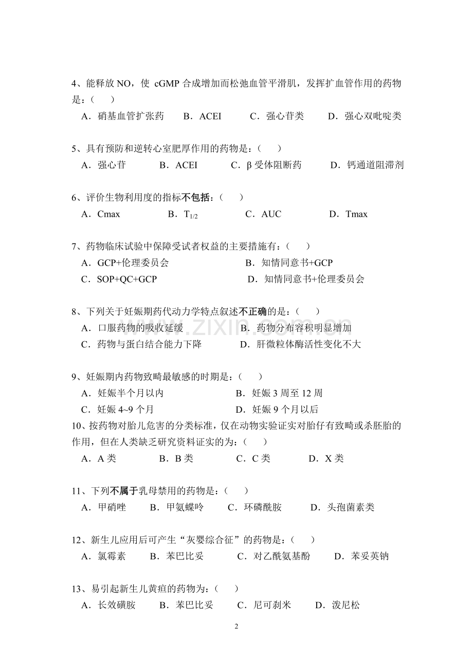 临药作业2.doc_第2页