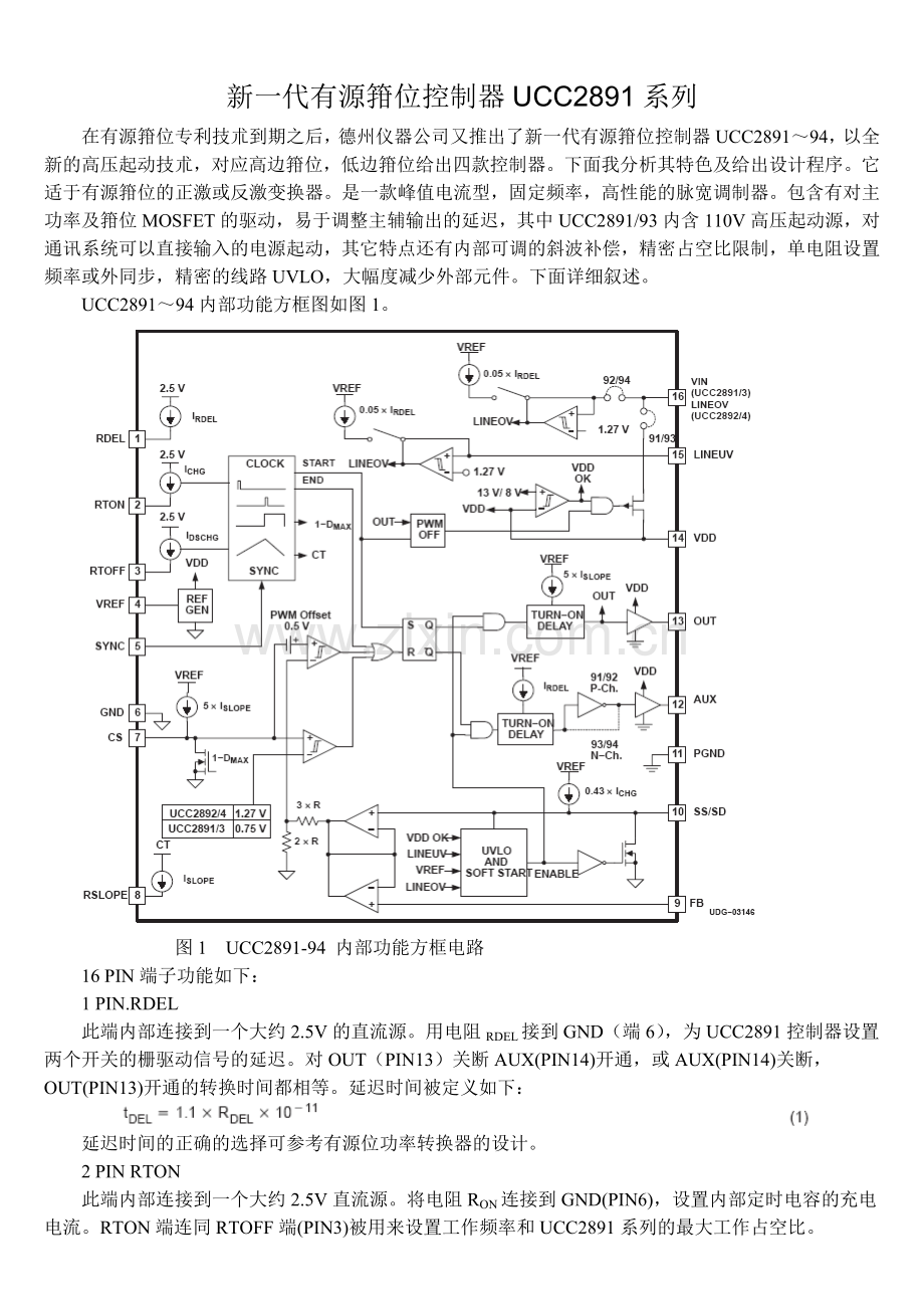 新一代有源箝位控制器UCC2891系列资料.doc_第1页