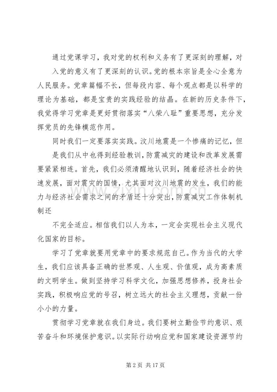 第二次党课学习体会.docx_第2页