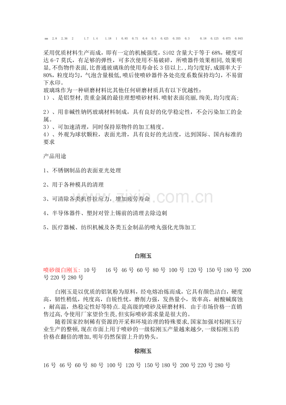 喷砂选用砂材磨料知识.doc_第2页