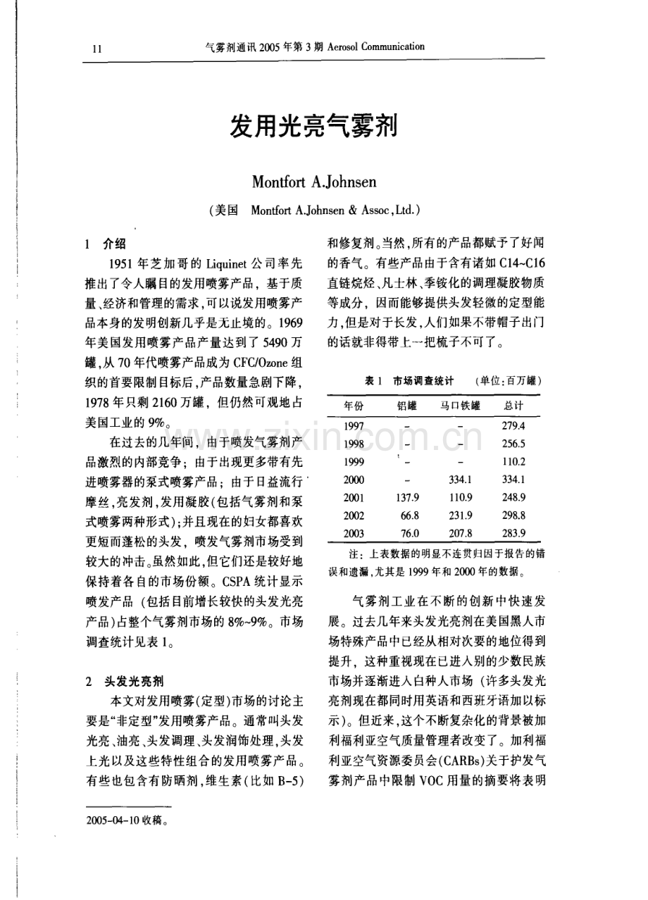 气雾剂通讯.pdf_第1页