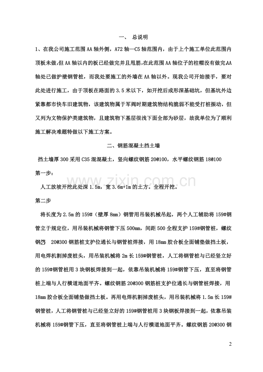临时方案007.doc_第2页