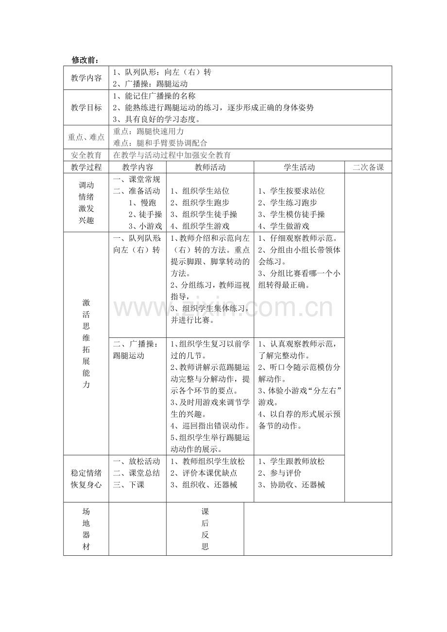 (精华)队列队形广播操.doc_第1页