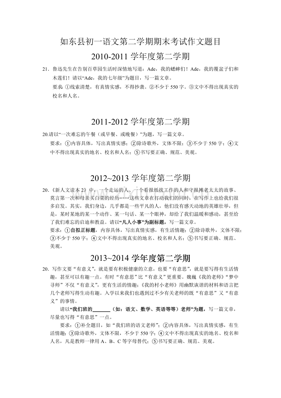 近几年期末考试作文题目.doc_第1页