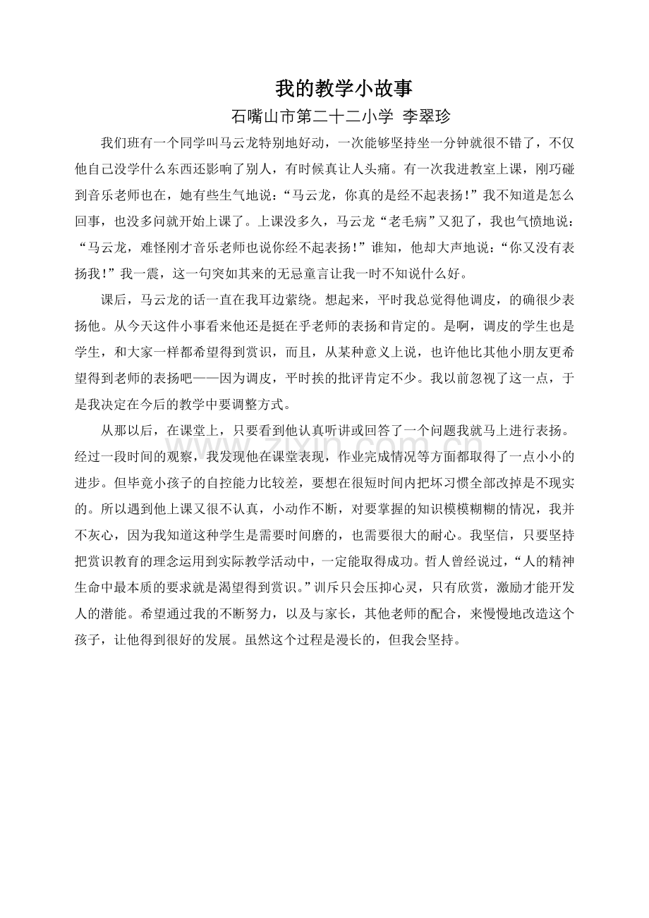 我的教学小故事文档.doc_第1页