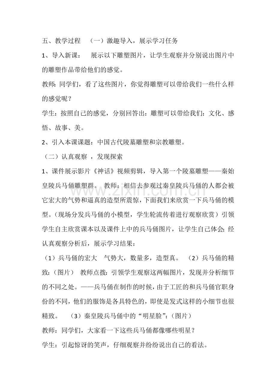 《中国古代陵墓雕塑和宗教雕塑》教学案例.docx_第2页
