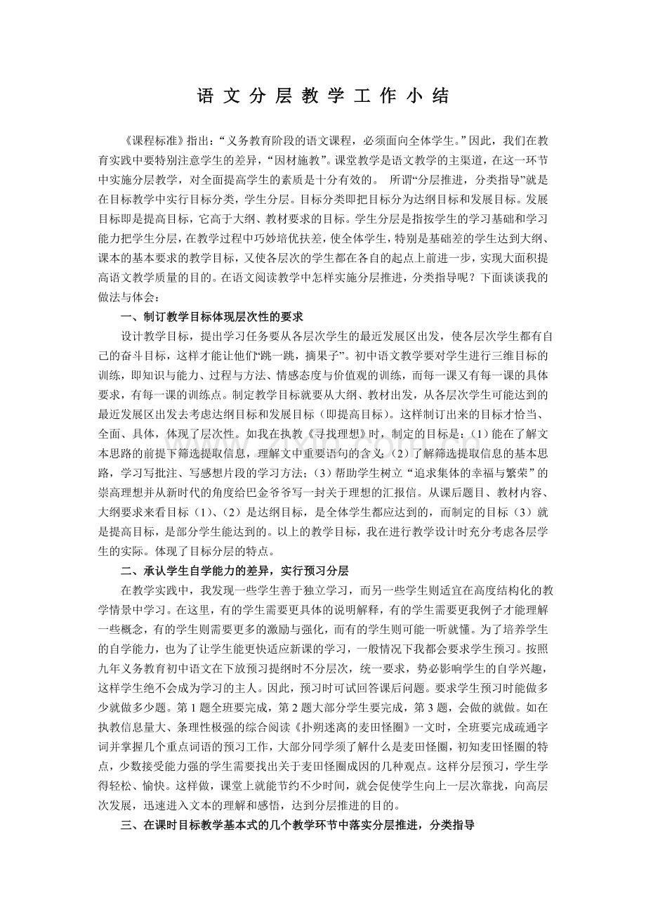 分层教学工作小结.doc_第1页