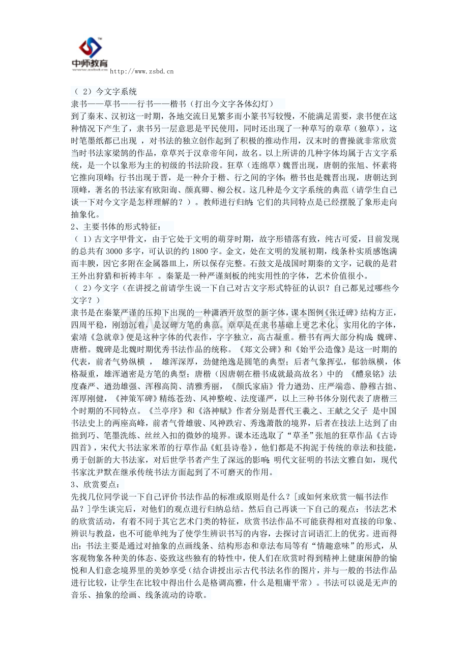 高中美术教案：高一美术《中国书法艺术》优秀教案.doc_第2页