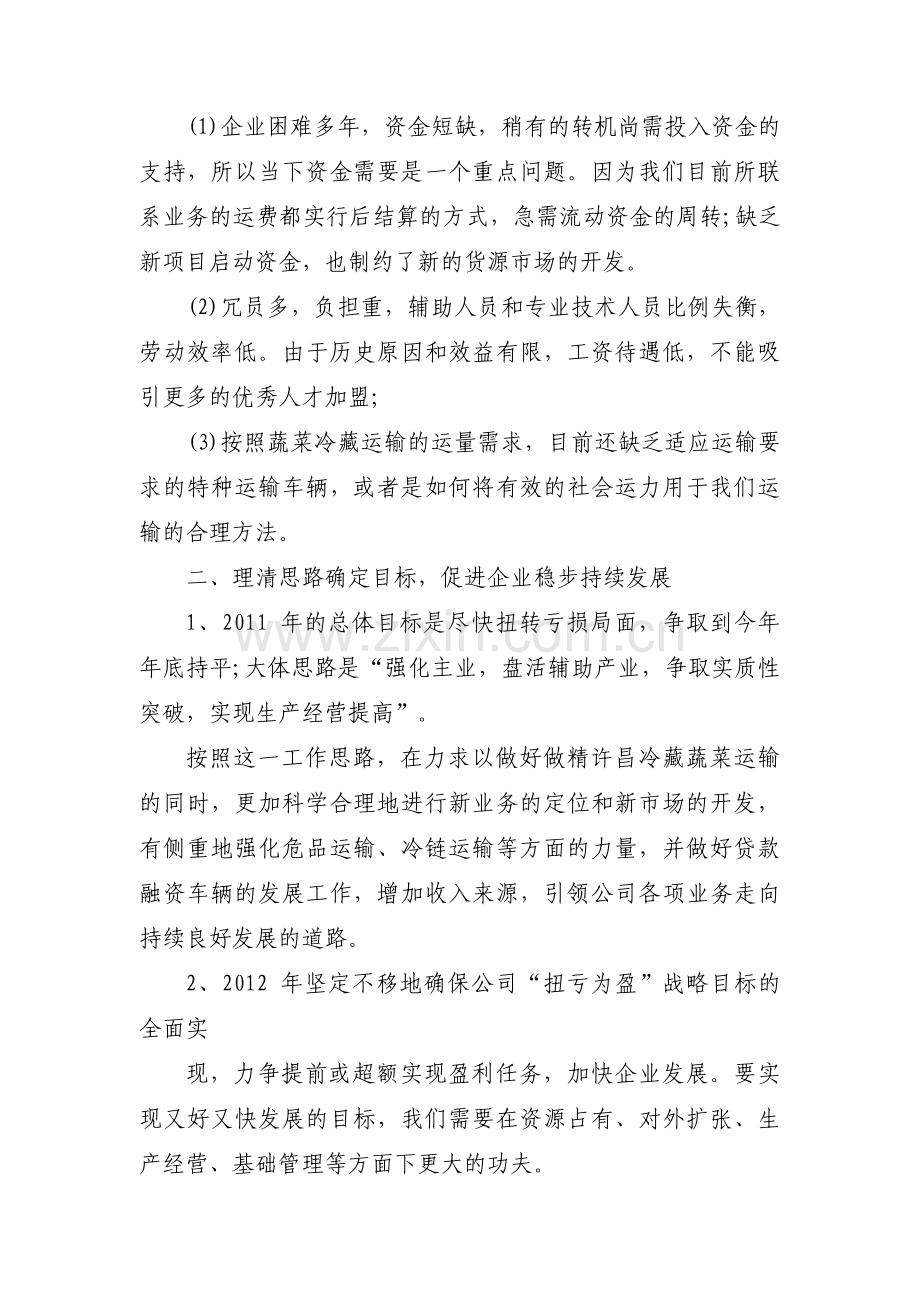 未来的发展目标和规划范文四篇.pdf_第2页