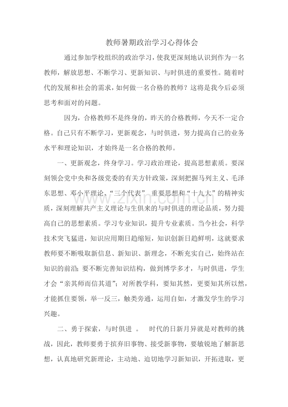 暑期学习心得体会.docx_第1页