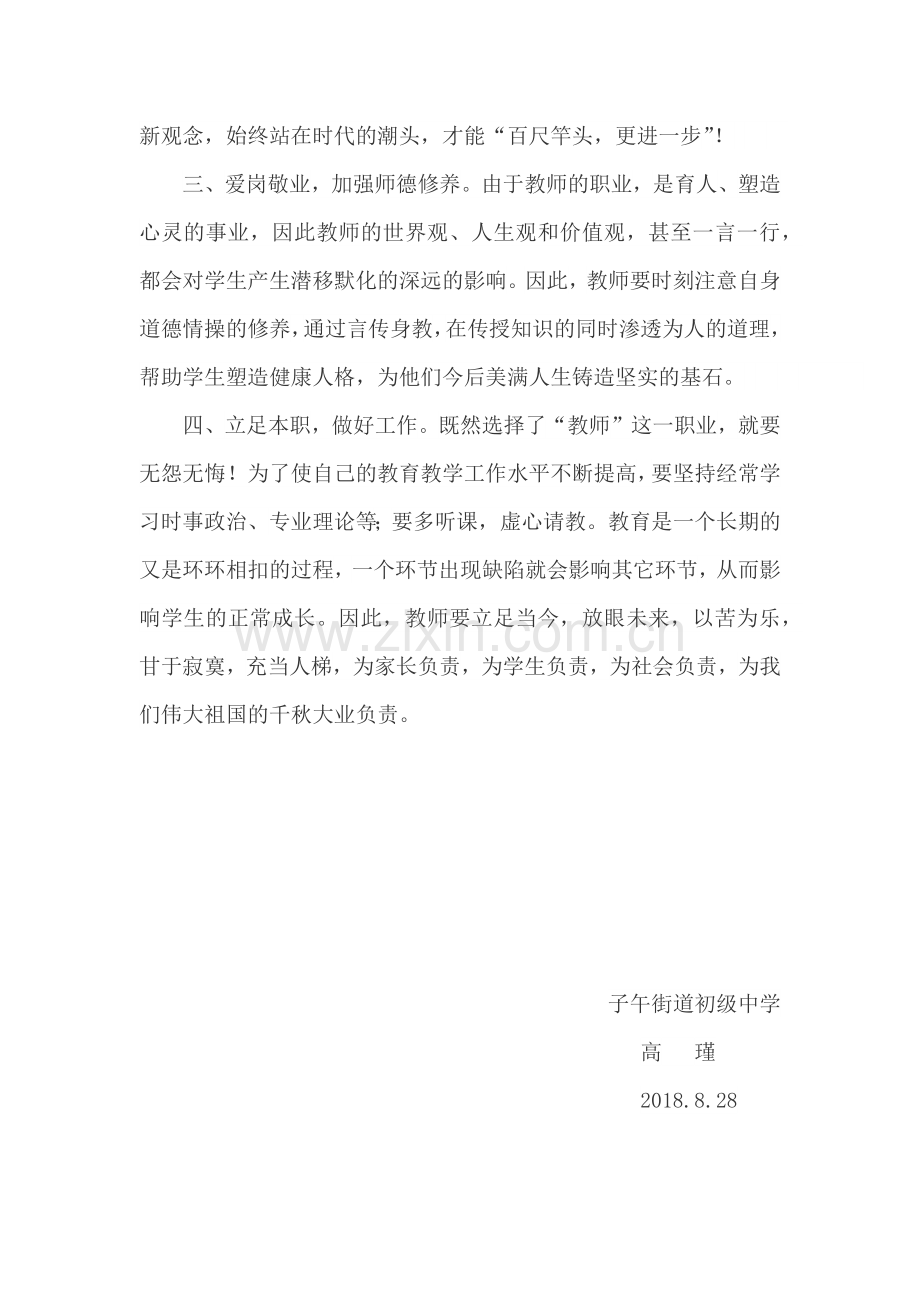 暑期学习心得体会.docx_第2页