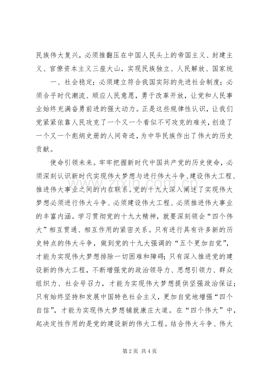 开发区项目部十九大体会心得.docx_第2页