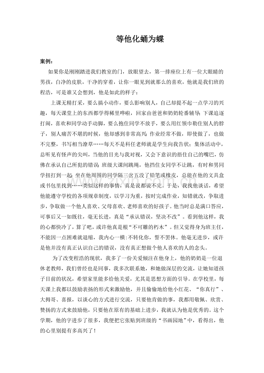 等他化蛹为蝶.doc_第1页