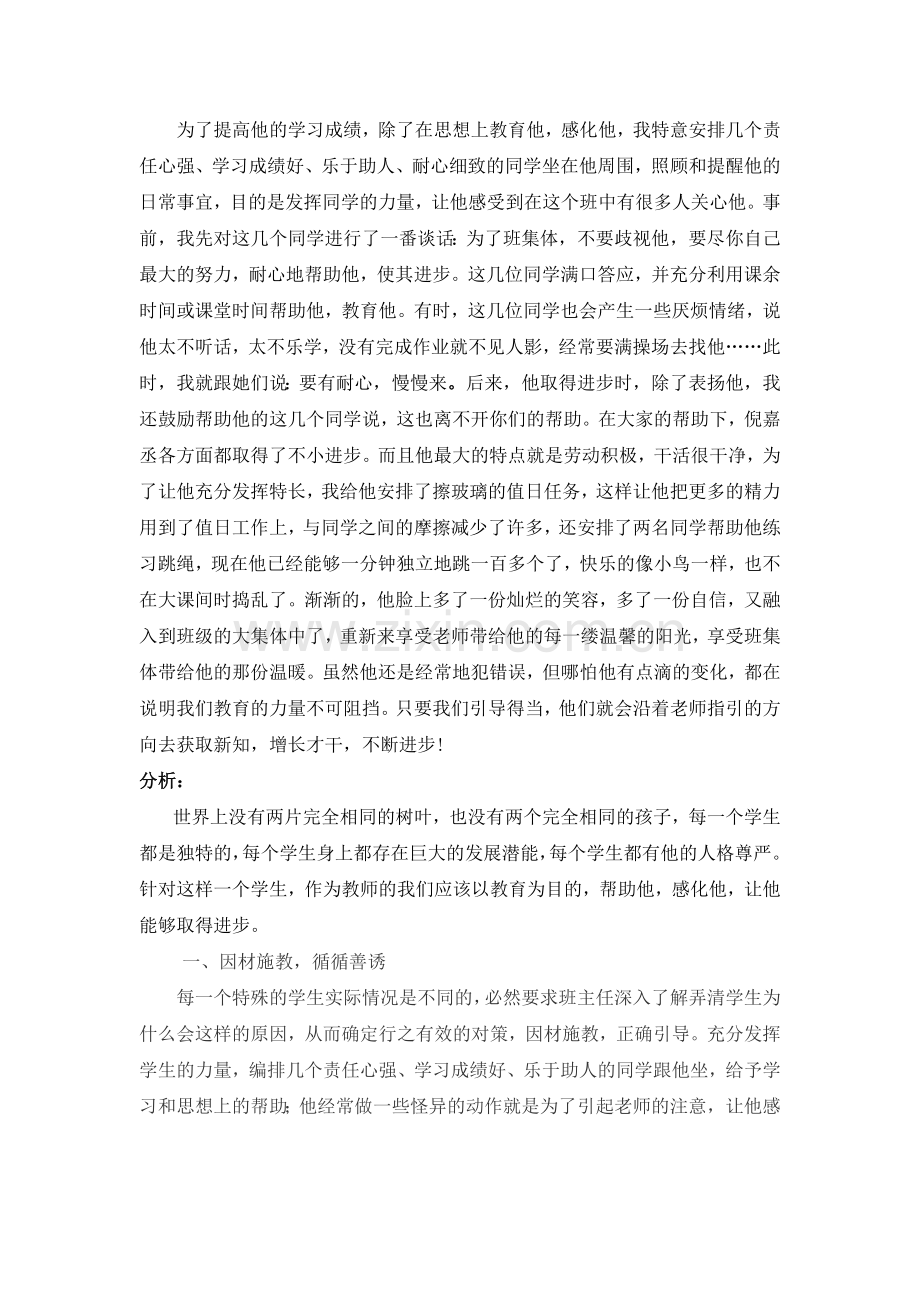 等他化蛹为蝶.doc_第2页