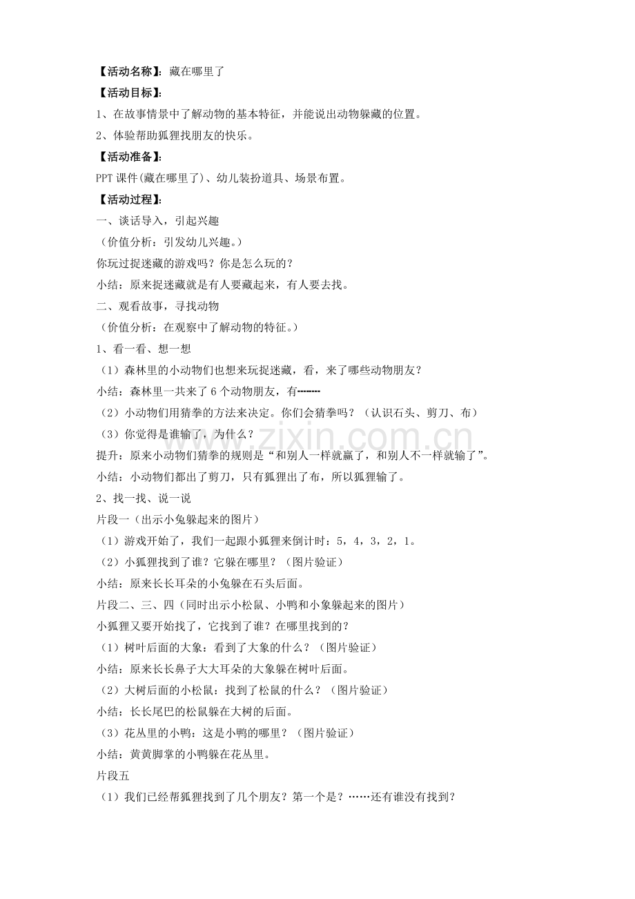 藏在哪里了.doc_第1页