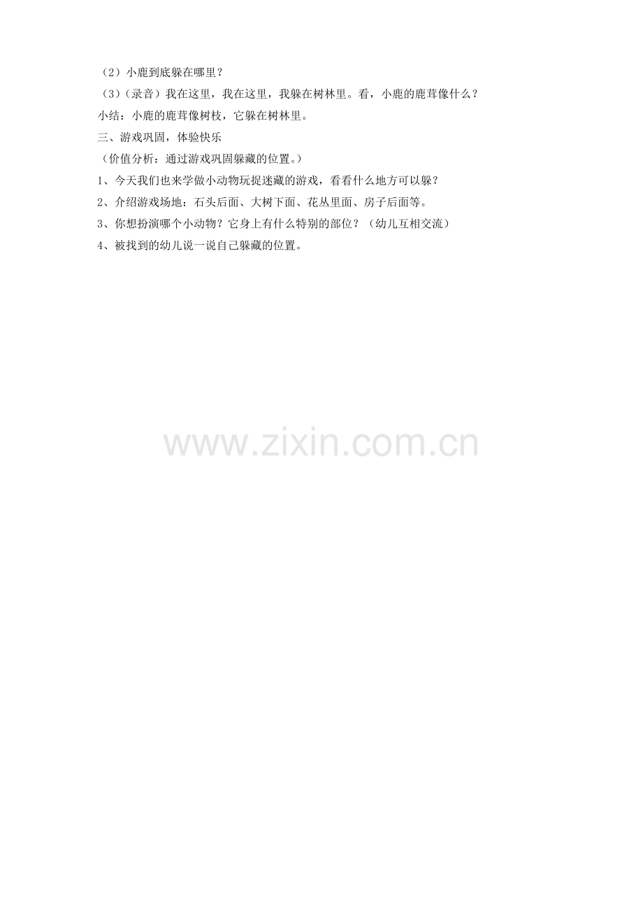 藏在哪里了.doc_第2页