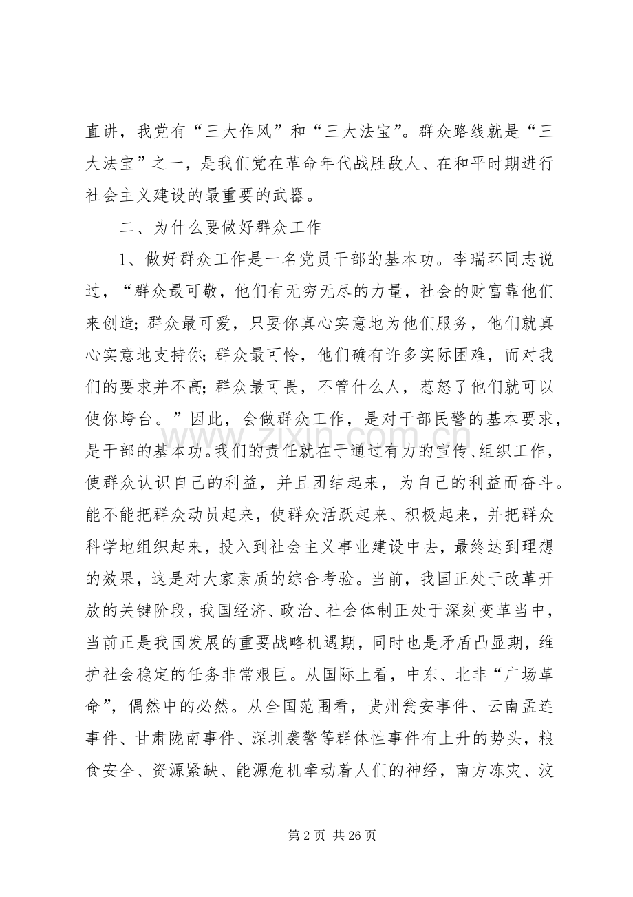 群众工作体会心得.docx_第2页
